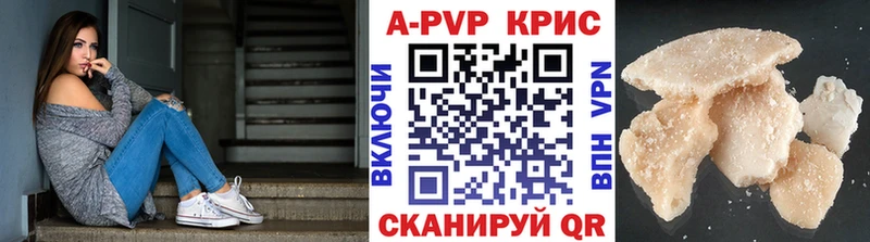 APVP Crystall  купить  цена  Билибино 